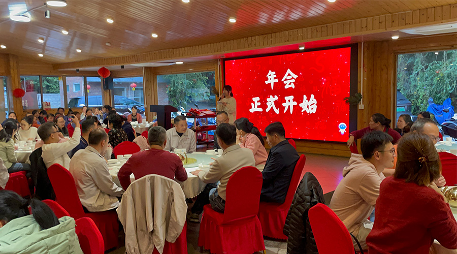 九游app
2024年年会：携手同行，共创辉煌