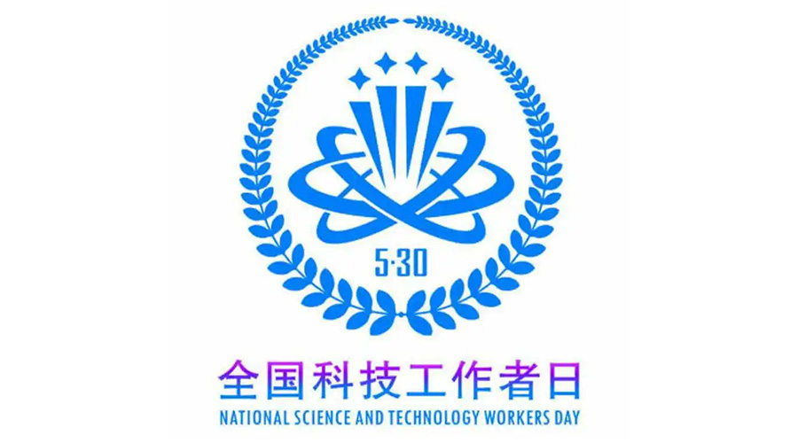 5.30全国科技工作者日！九游app
致敬每一位科研人