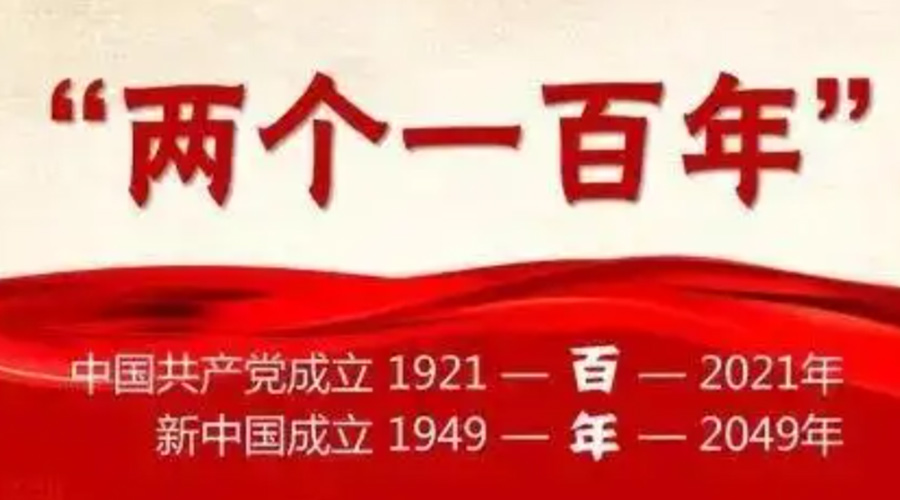 九游app
响应党号召  向第二个百年奋斗目标努力奋进