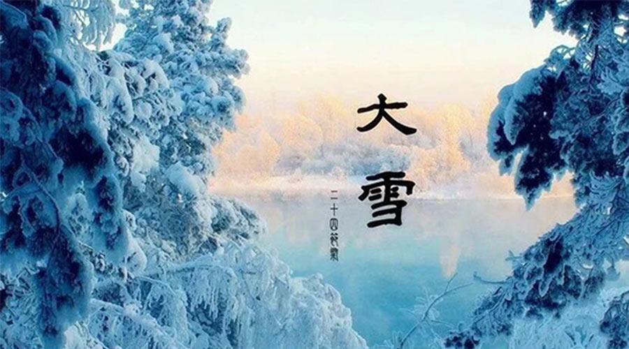 大雪时节有哪些习俗  九游app
来告诉你