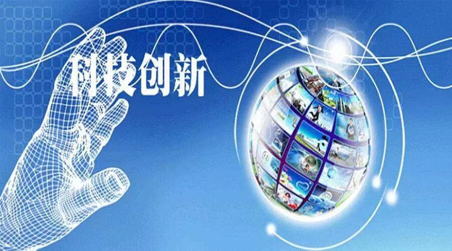 九游app
坚持做好创新  全面提高技术人员创新力
