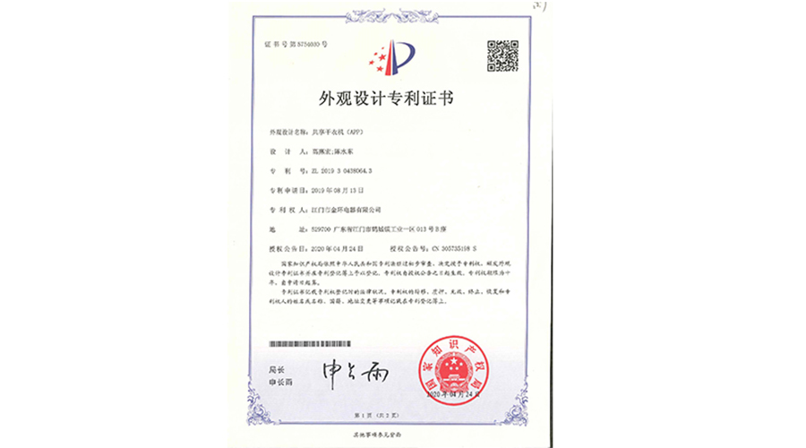 创新认可！九游app
共享干衣机获得外观设计专利证书