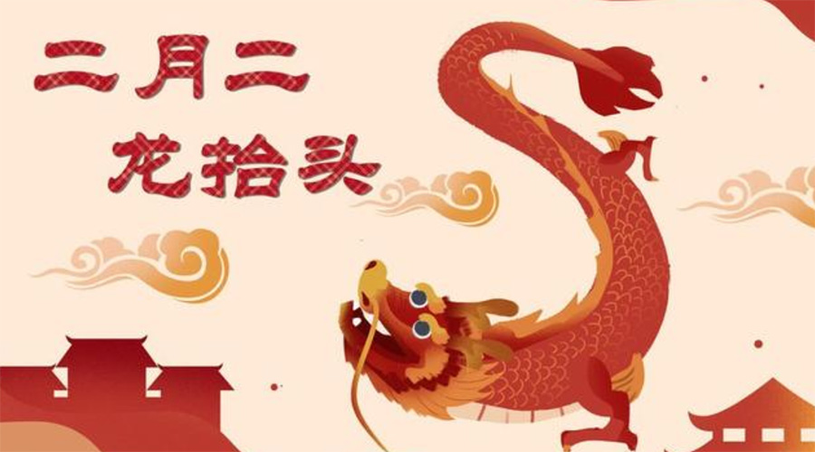 二月二龙抬头！九游app
告诉你这些节日常识