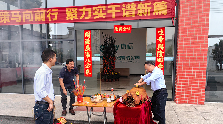 开工大吉，携手共赢新篇章