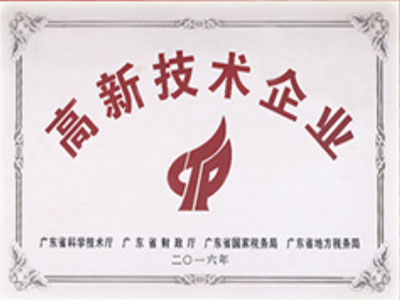 九游高新技术企业荣誉