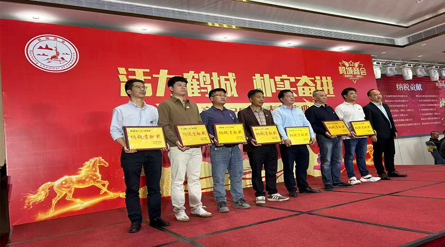 政企同心谋发展，实干奋进谱新篇——九游app
荣获鹤城镇纳税贡献奖